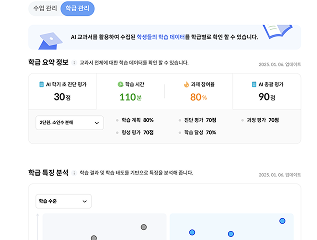학생들의 현황보기 및 평가하기 리스트에 대한 이미지