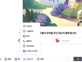 수업도구와 제어기능에 대한 설명에 대한 이미지