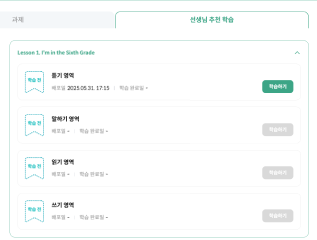 AI Role-Play 를 활용하여 역할을 선택하여 연습하는 학습에 대한 이미지
