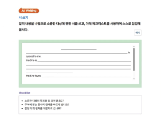 AI Writing 글쓰기 학습에 대한 이미지