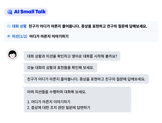 AI Speaking 말하기 학습에 대한 이미지