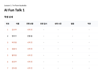 AI Speaking 말하기 학습에 대한 이미지
