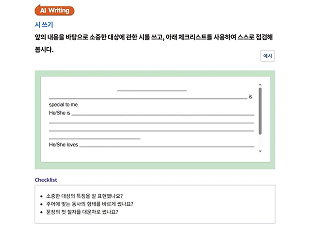 AI Writing 글쓰기 학습에 대한 이미지