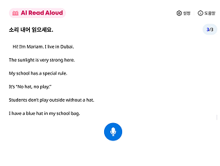 AI Speaking 말하기 학습에 대한 이미지